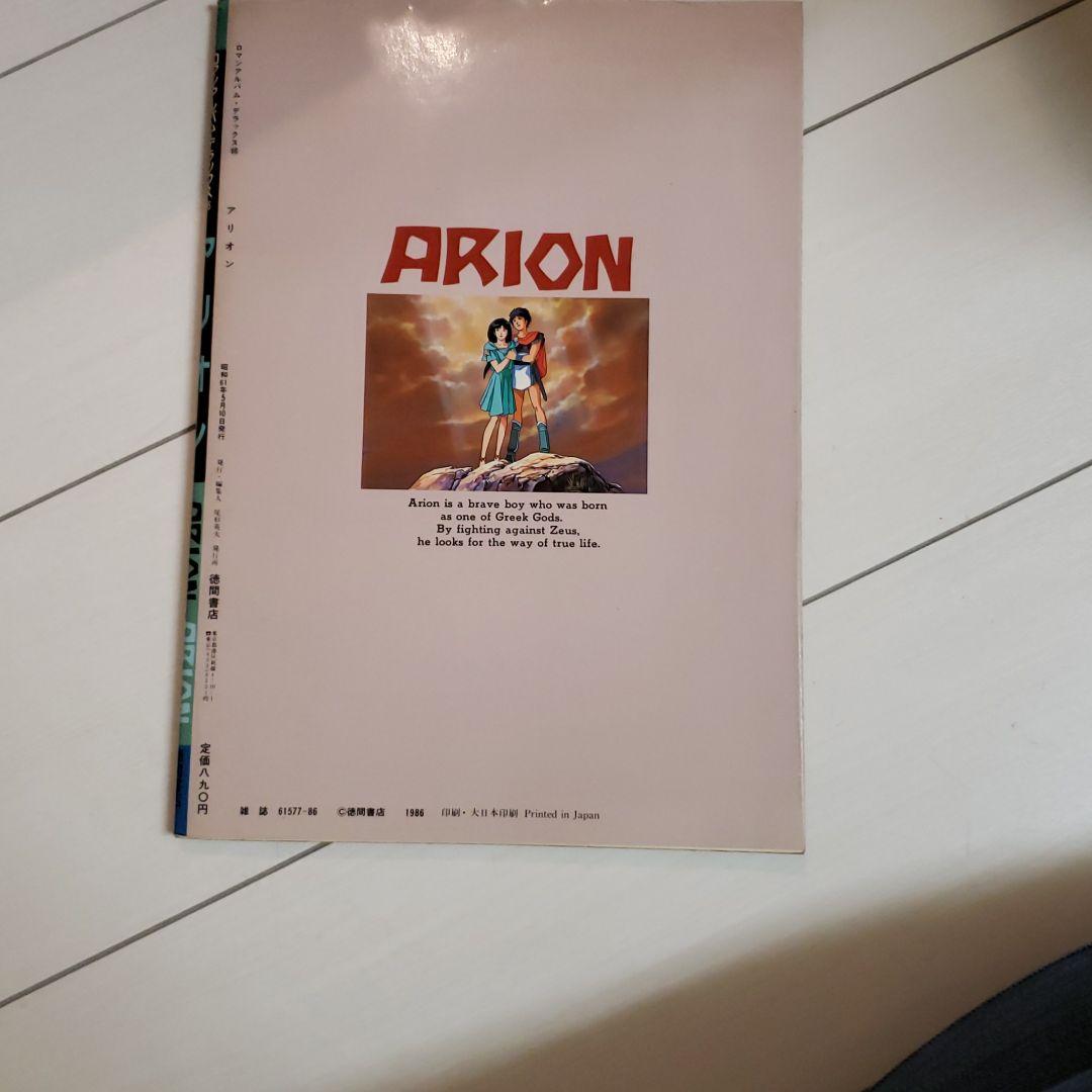 アリオン