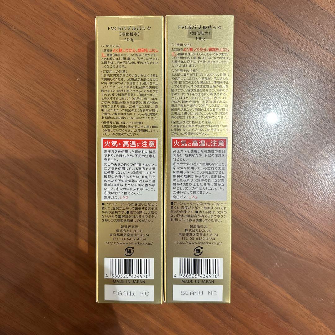 【新品】2本セット レカルカ DREX FVC5 バブルパック Lekarka