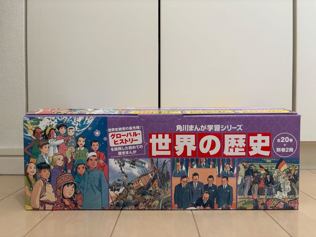世界史学習まんがの新定番・角川まんが学習シリーズ『世界の歴史』の全巻セット