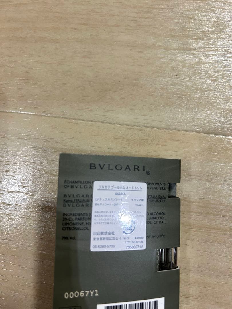 BVLGARI プールオム　オードトワレ　1.5mlサンプル