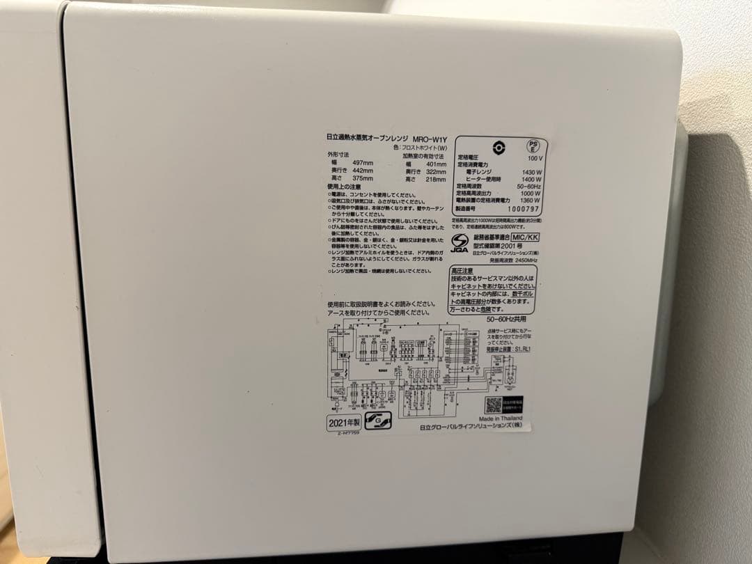 【値下げ】HITACHI ヘルシーシェフ　MRO-W1Y 延長保証