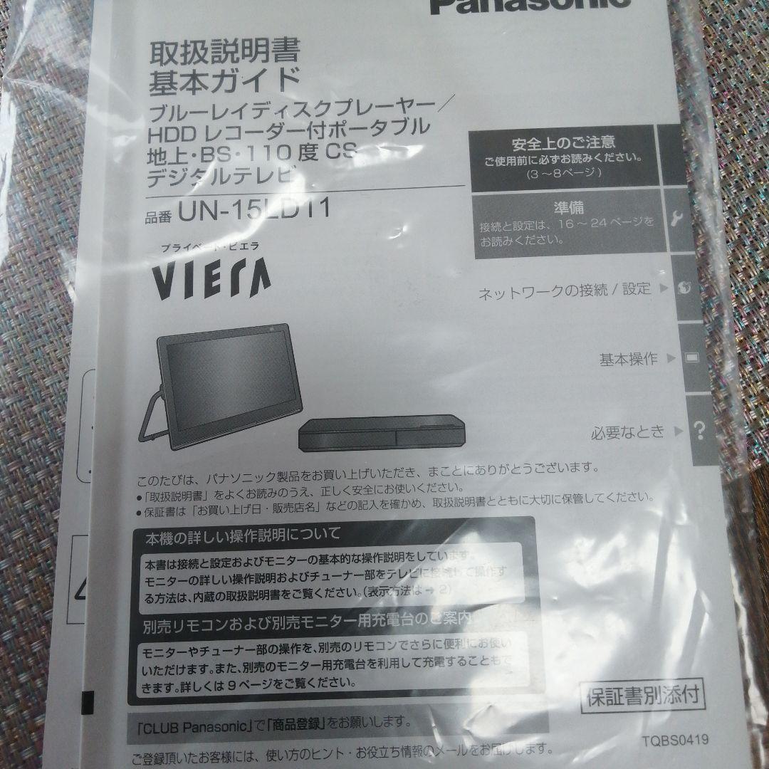 Panasonic UN-15LD11-K ポータブルテレビ 未使用品