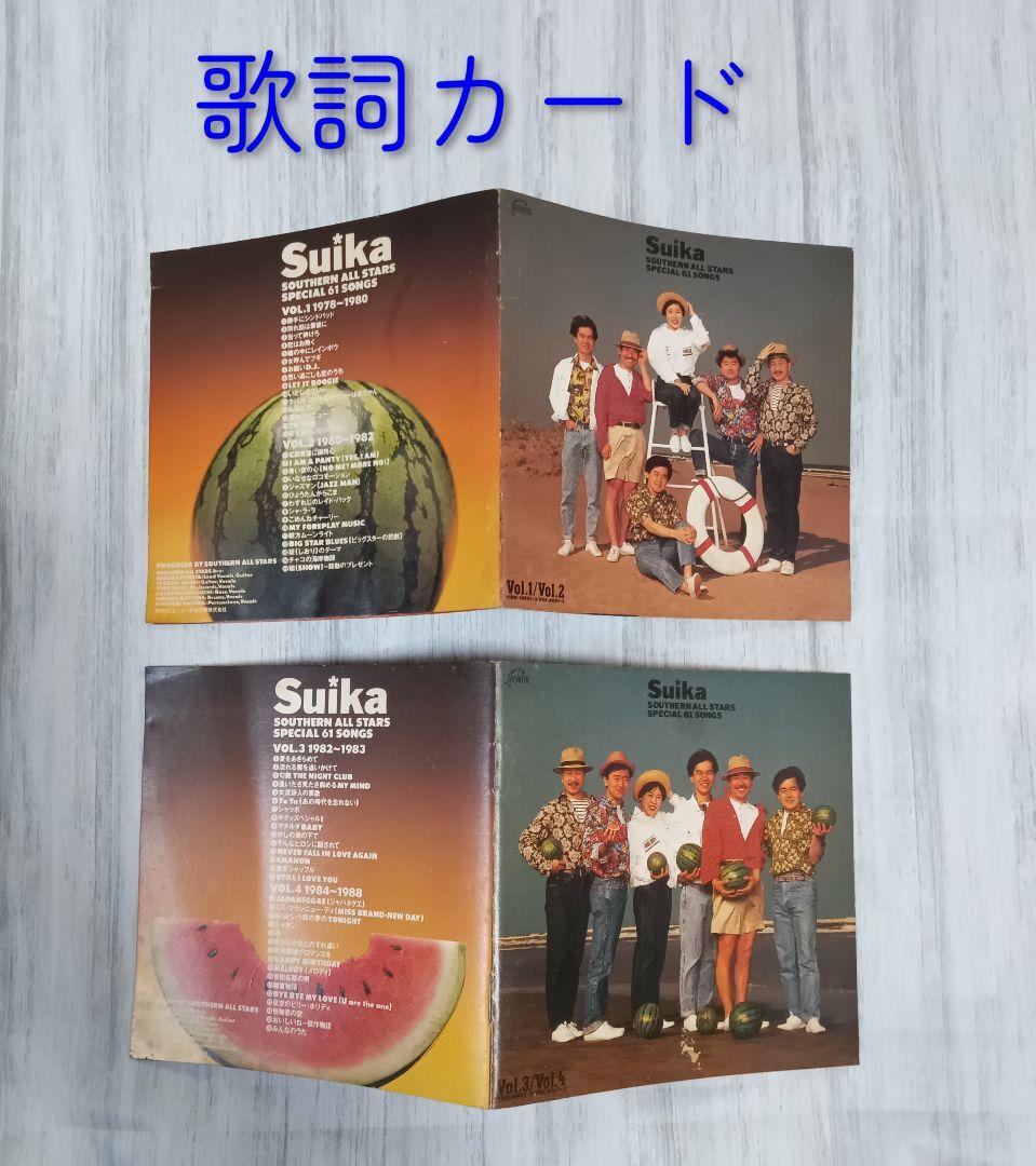 Southern All Stars Suika 4枚組