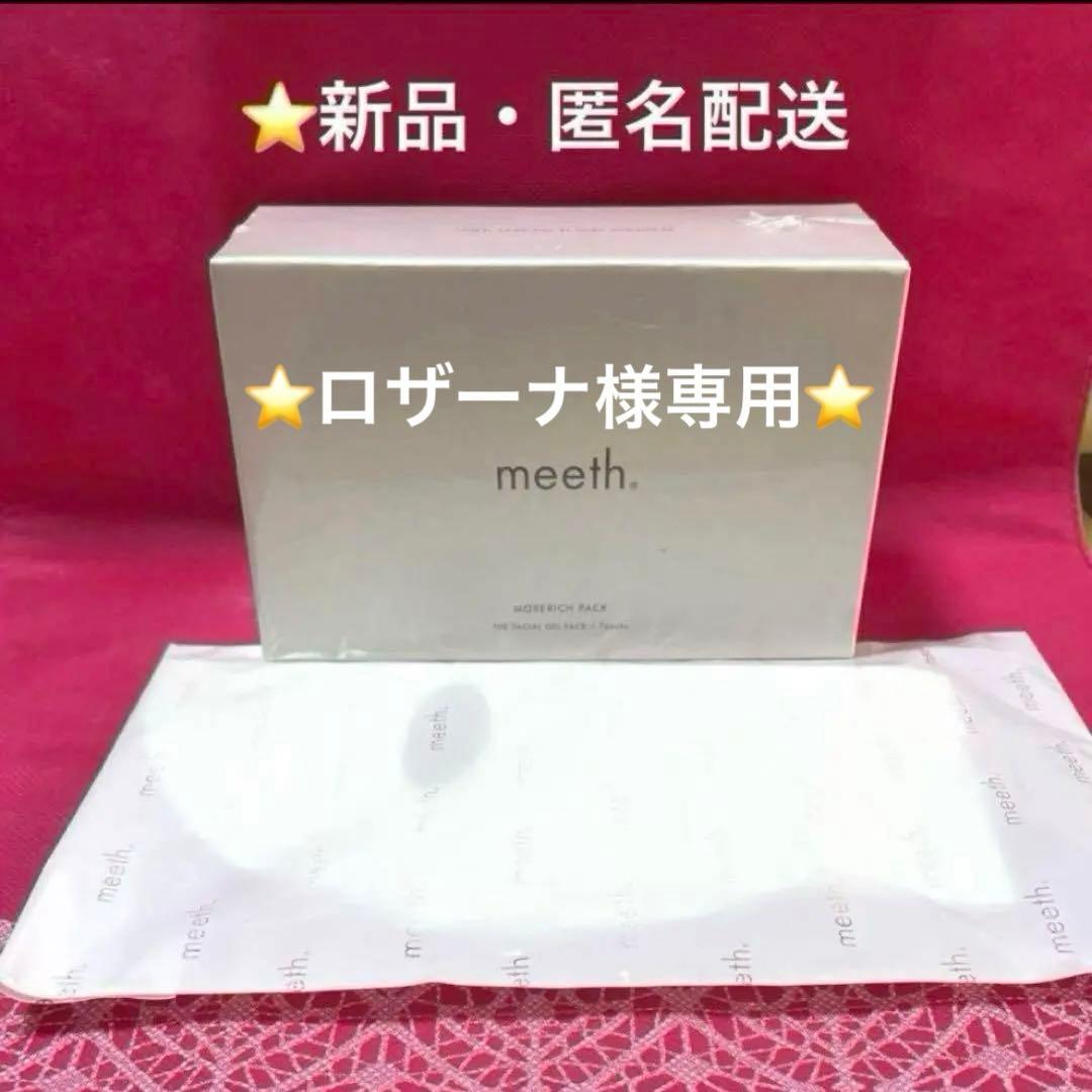 モアリッチパック＆コットン　未開封