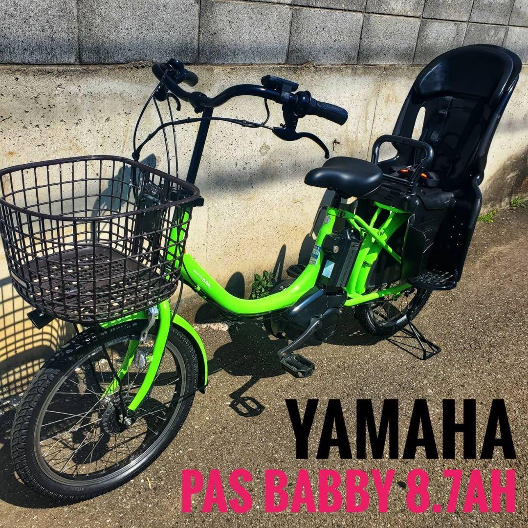 美品 送料込 大容量8.7Ah YAMAHAパスバビー 子供乗せ電動自転車