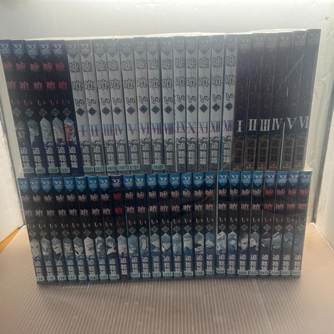 嘘喰い 全49巻完結セット 迫捻雄