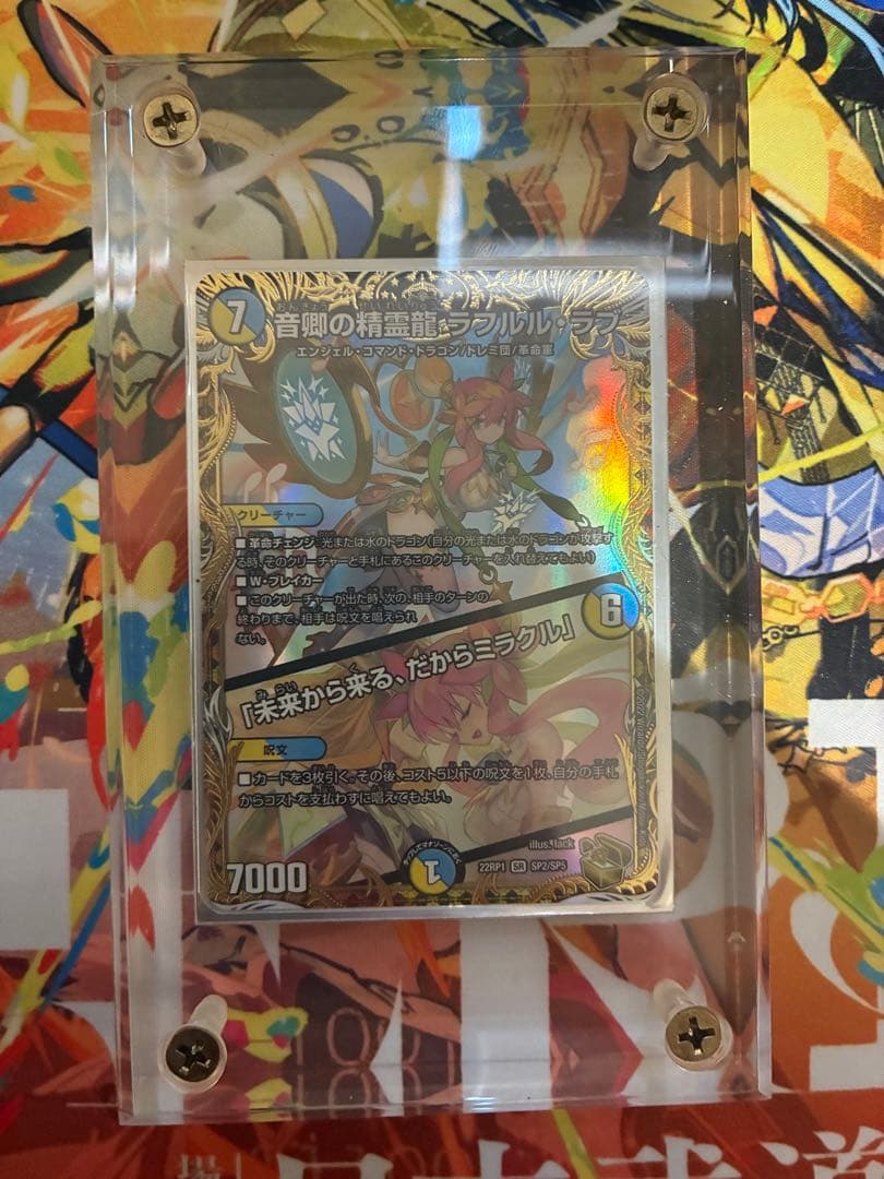 【プレイ未使用】音卿の精霊龍　ラフルルラブ　金トレジャー