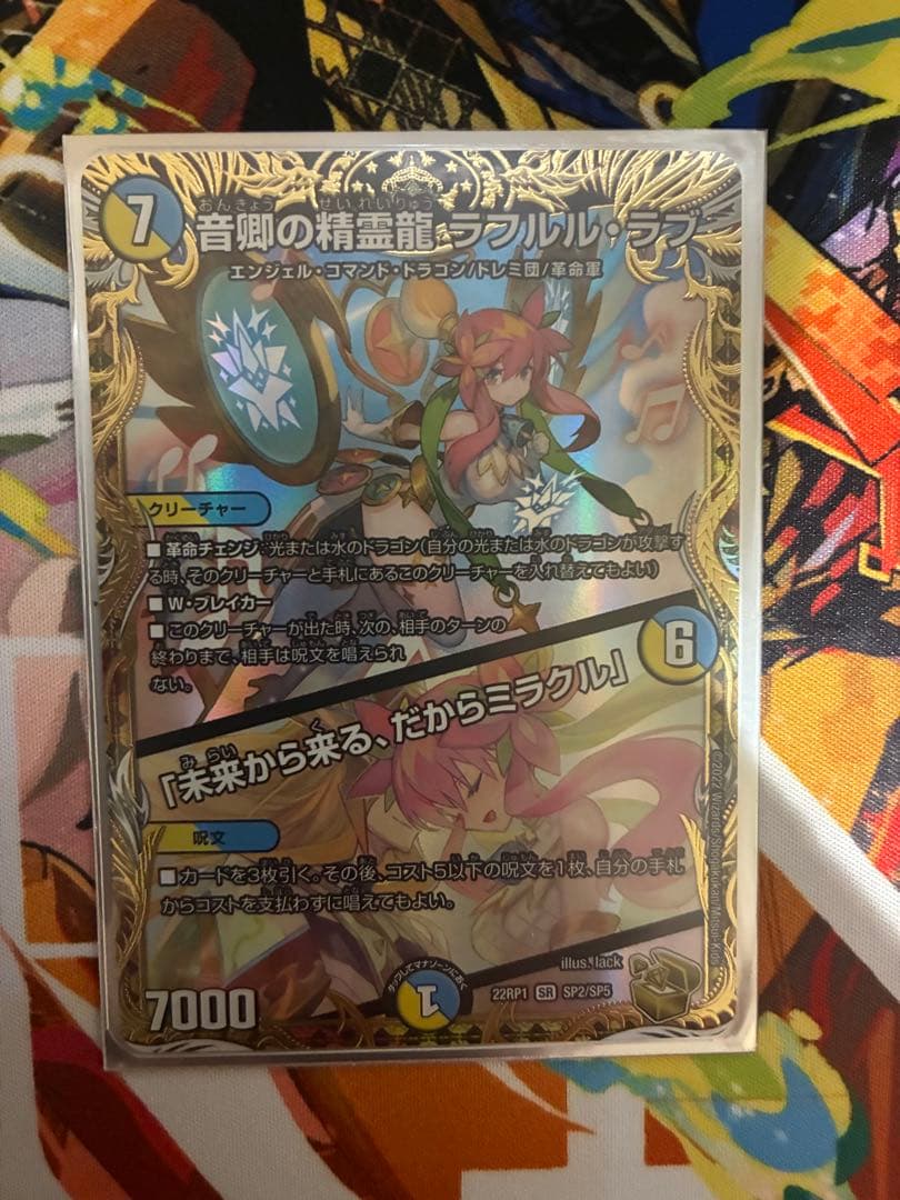 【プレイ未使用】音卿の精霊龍　ラフルルラブ　金トレジャー