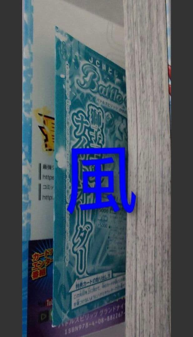 【漫画】バトルスピリッツ 付録付