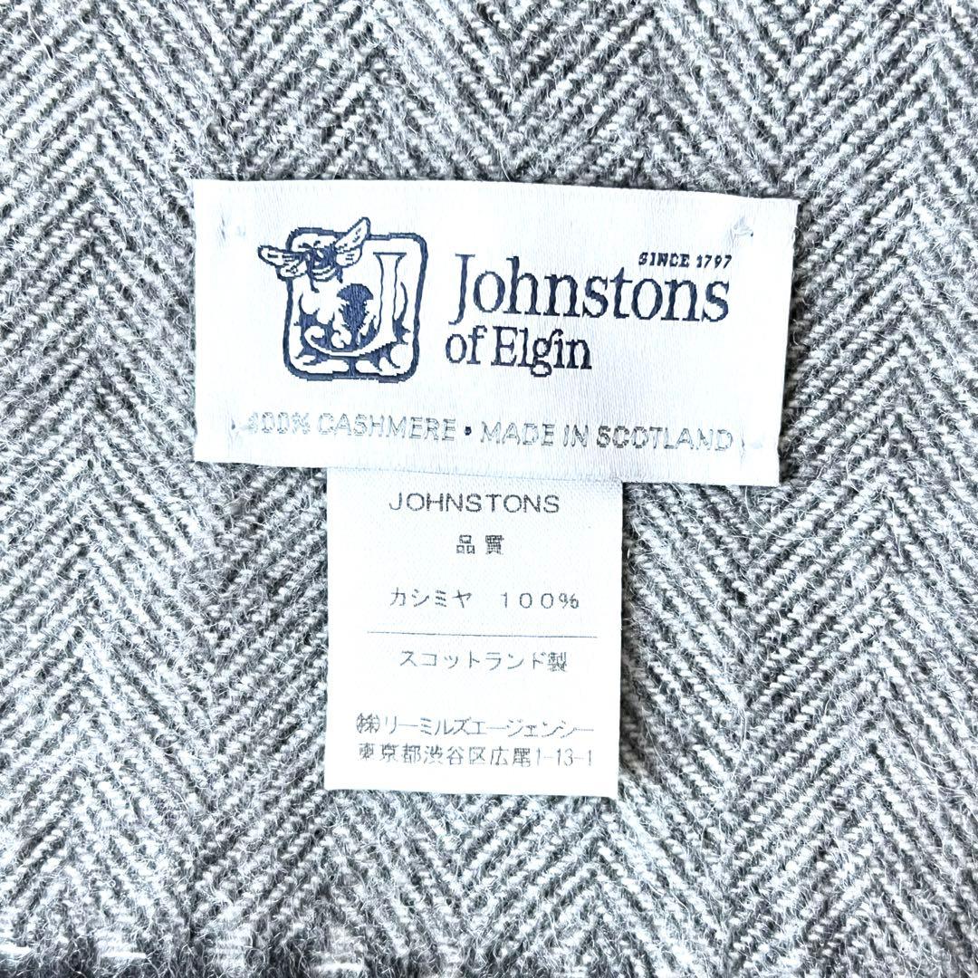 4963【美品】ジョンストンズ　大判ストール カシミヤ100％ ヘリンボーン