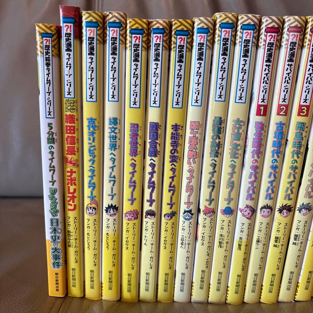 歴史漫画24冊（サバイバル14冊　タイムワープ10冊）