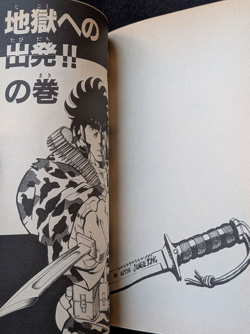 マンモス　8巻　小成たか紀　武論尊　初版本　月刊少年ジャンプ　集英社