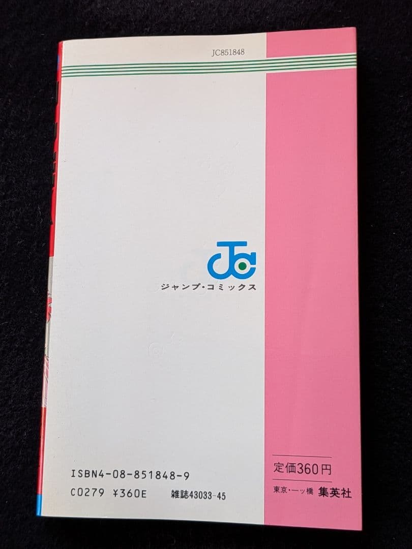 マンモス　8巻　小成たか紀　武論尊　初版本　月刊少年ジャンプ　集英社