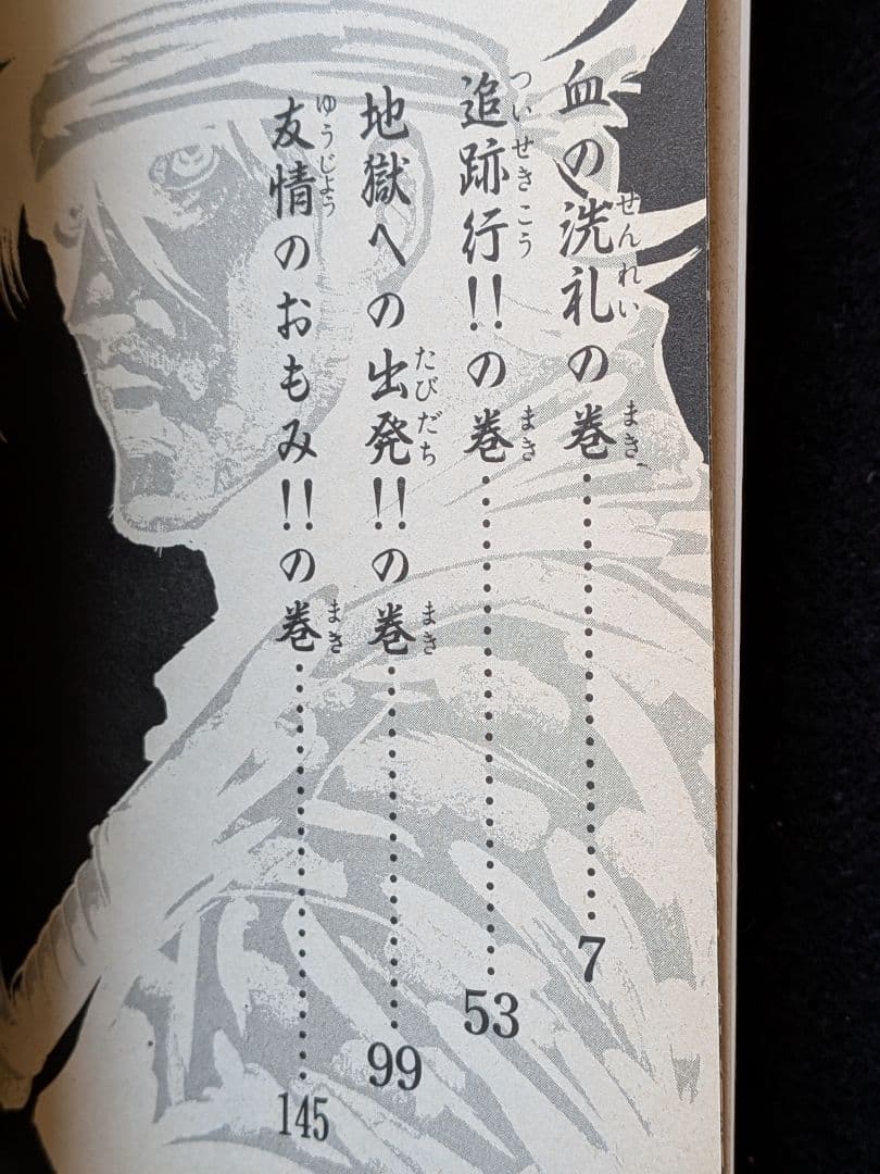 マンモス　8巻　小成たか紀　武論尊　初版本　月刊少年ジャンプ　集英社