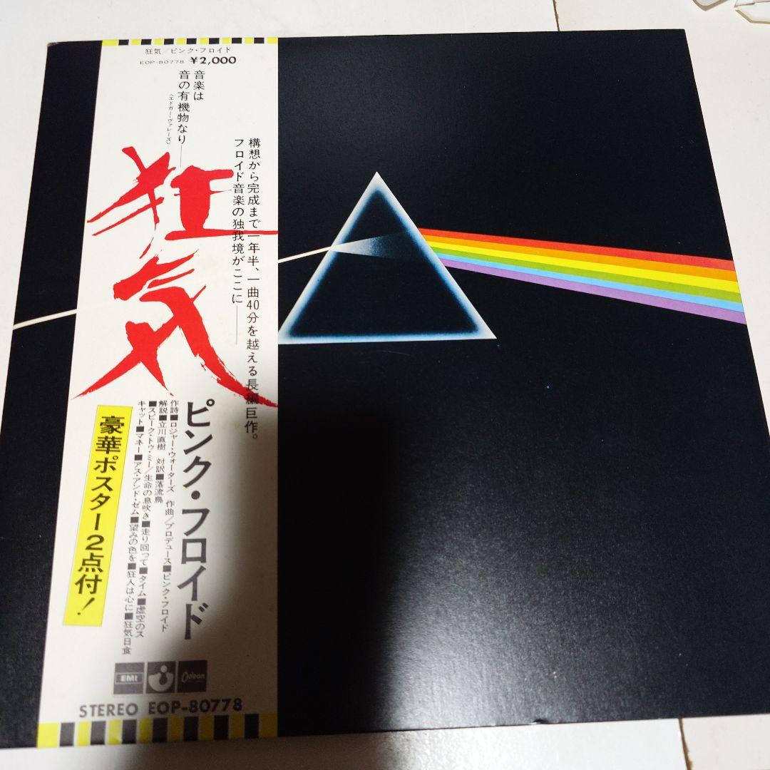 LPレコード ピンク・フロイド ‎狂気 帯付き