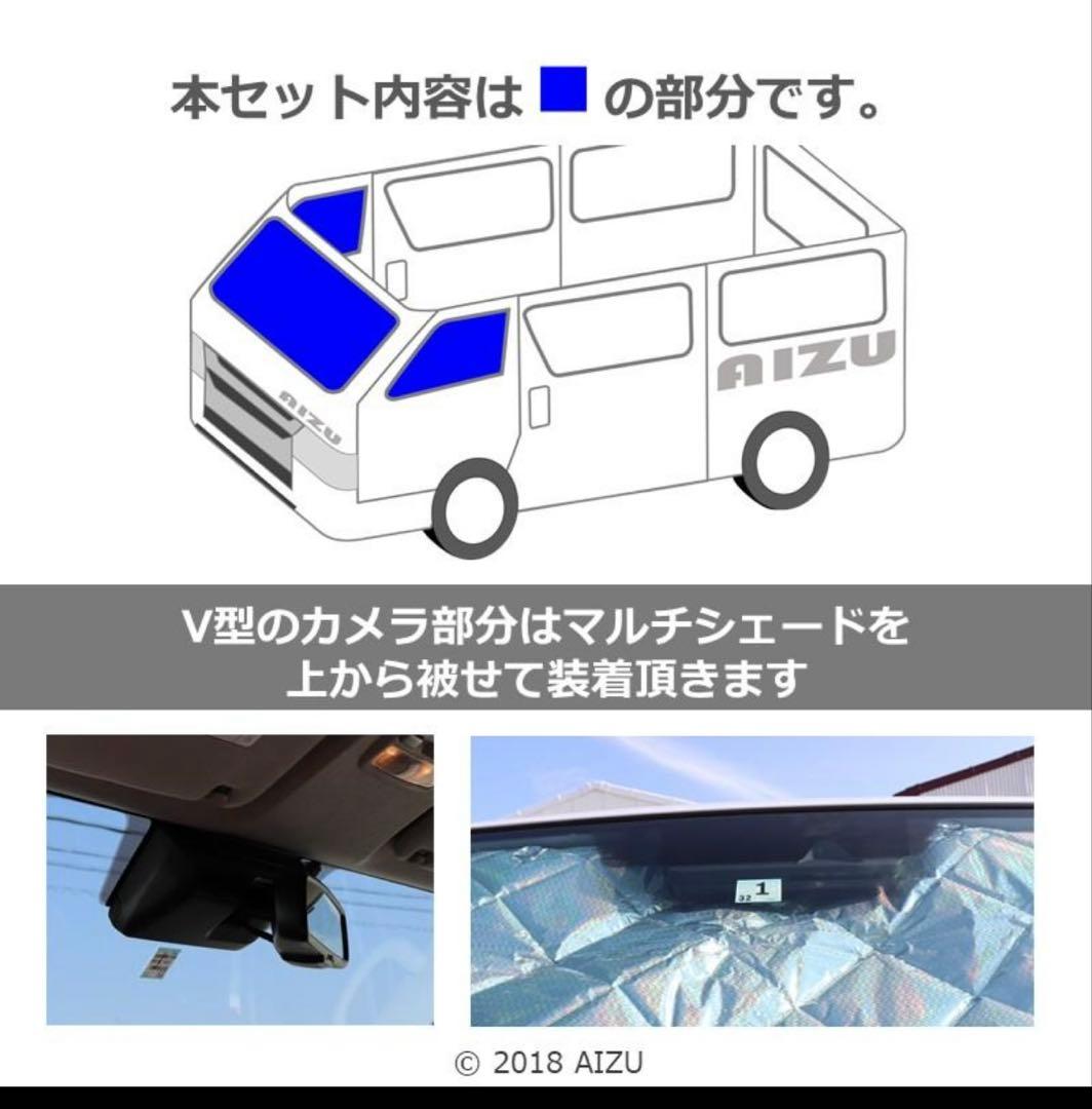 Aizu ハイエース 200系 マルチシェード ブラッキー 一台分