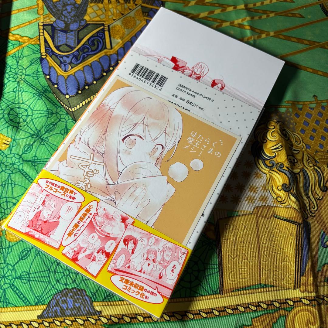 はたらく魔王さま 漫画1・6〜19巻 メシ 1〜3巻(特典9枚付)初版 計17巻