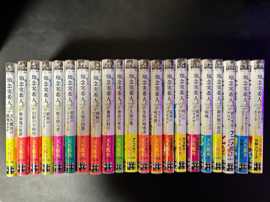 知念実希人　天久鷹央の推理カルテ　シリーズ21冊セット　全帯付き