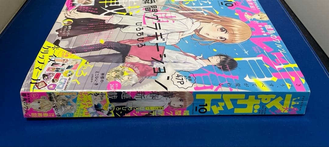 マーガレット2017年10号