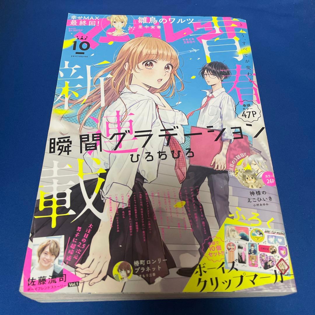 マーガレット2017年10号