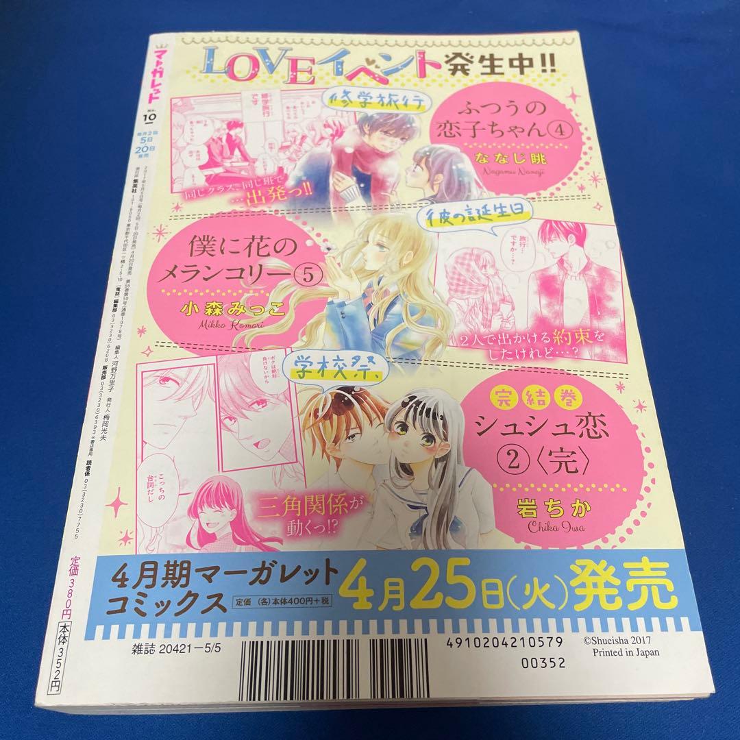 マーガレット2017年10号