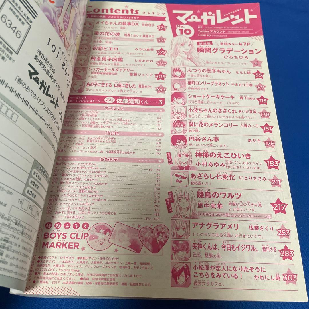 マーガレット2017年10号