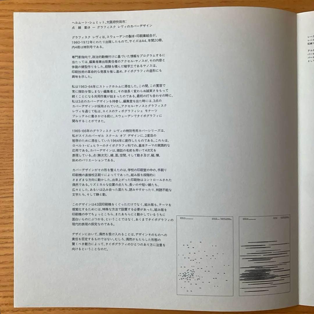 タイポグラフィックリフレクション2＋付属リーフレット　ヘルムート・シュミット