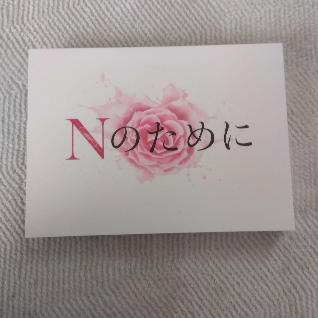 【国内正規版】「Nのために」６枚組DVDBOX、おまけ「泣かないと決めた日」