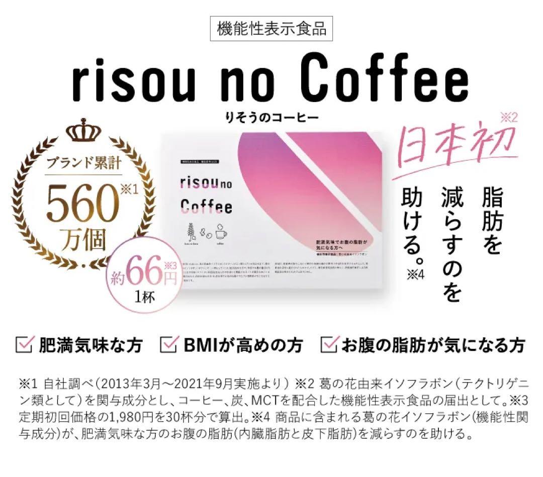 確実正規品 公式購入 りそうのコーヒー 90包set.