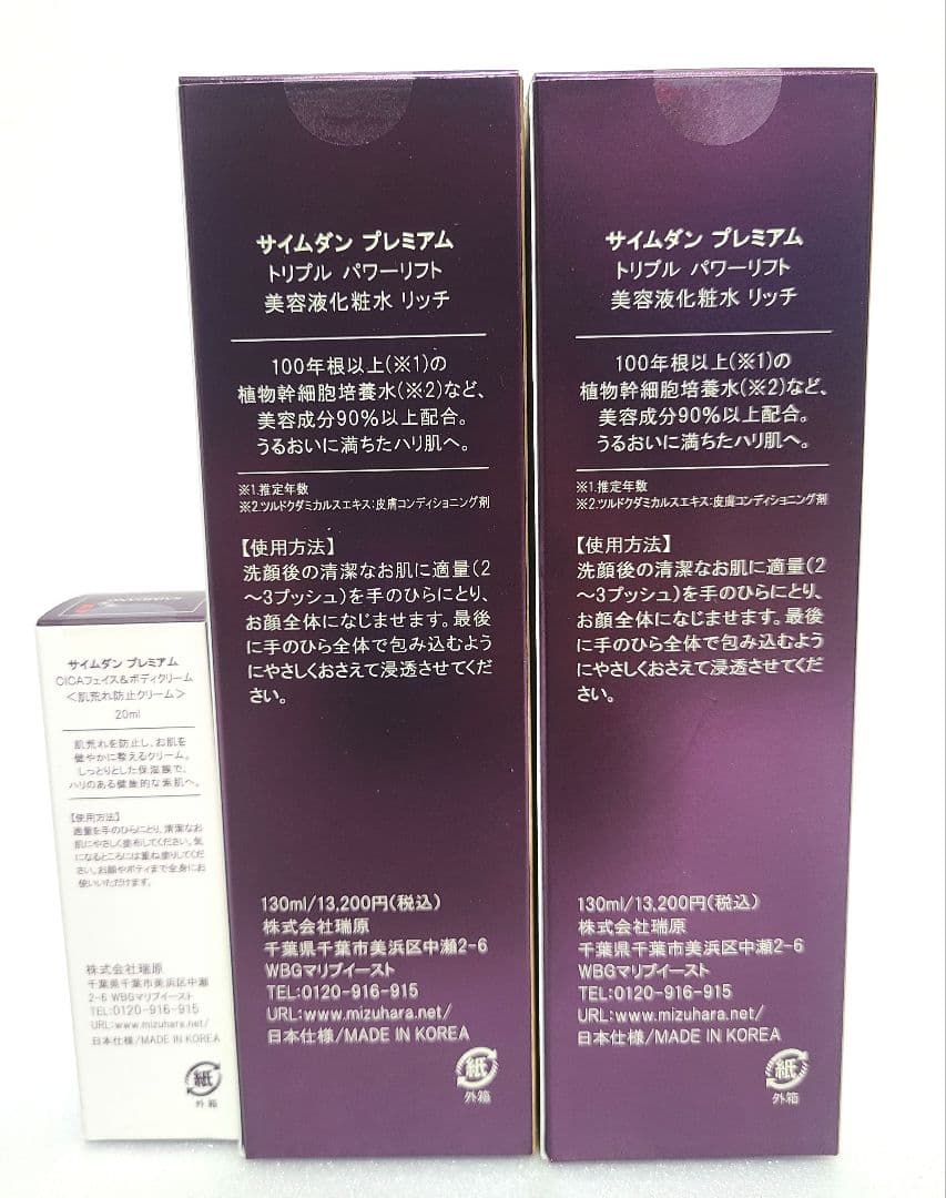 [新品] サイムダンプレミアム トリプルパワーリフト 130ml 2本 おまけ付