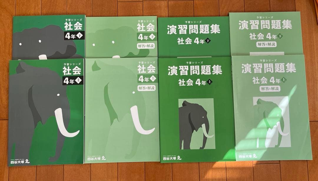 予習シリーズ4年上下、演習問題集セット