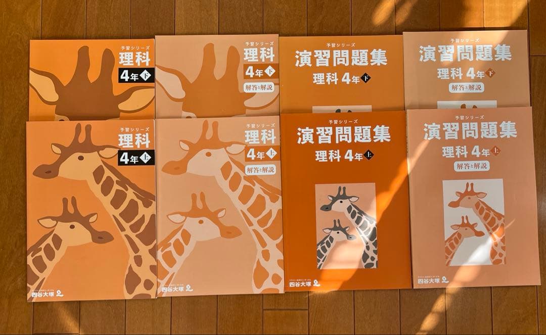予習シリーズ4年上下、演習問題集セット