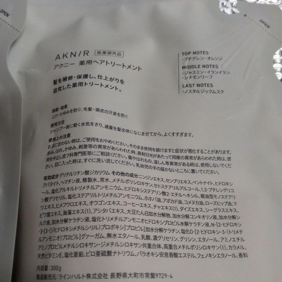 AKNIR 薬用ヘアシャンプー トリートメント ４点まとめ