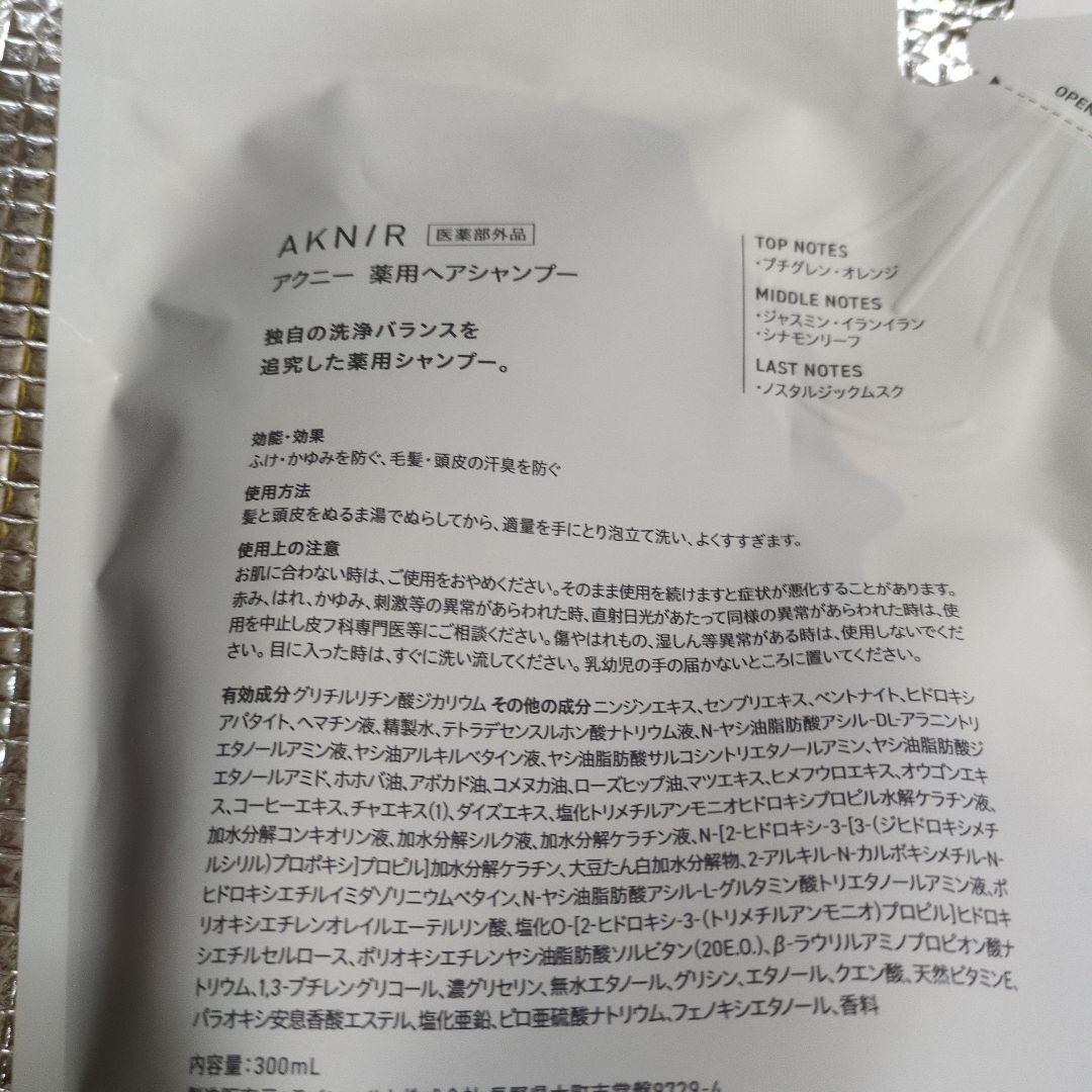 AKNIR 薬用ヘアシャンプー トリートメント ４点まとめ