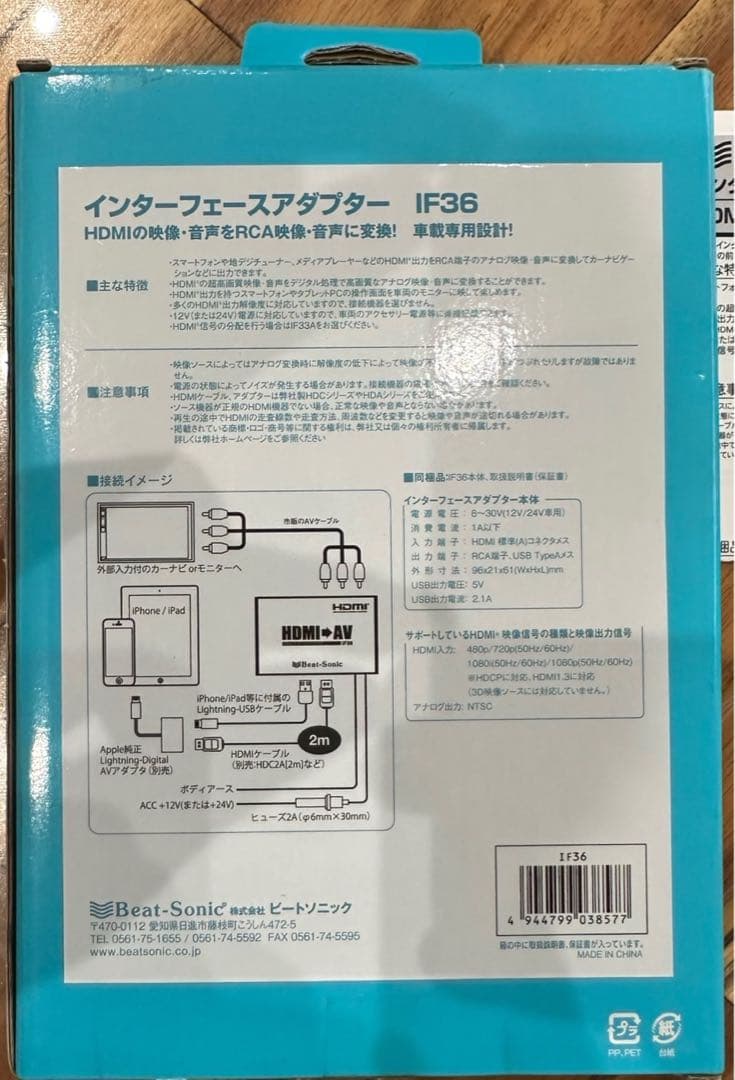 新品 ビートソニック IF36 インターフェースアダプター　ランクル　プラド