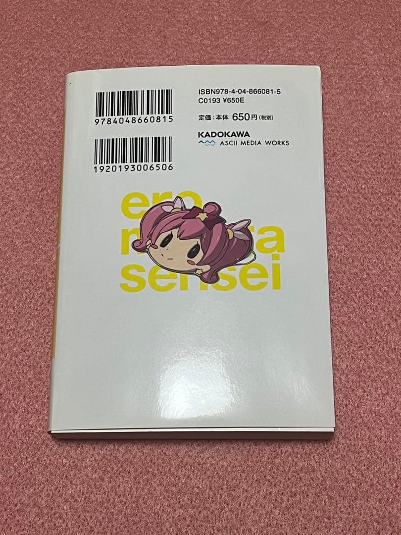 エロマンガ先生 1巻　サイン本