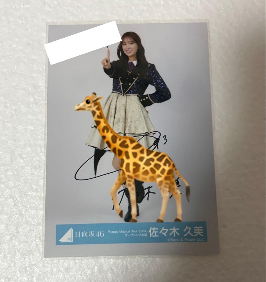 た*く様 （2月中旬まで）佐々木久美　happy magical tour OP