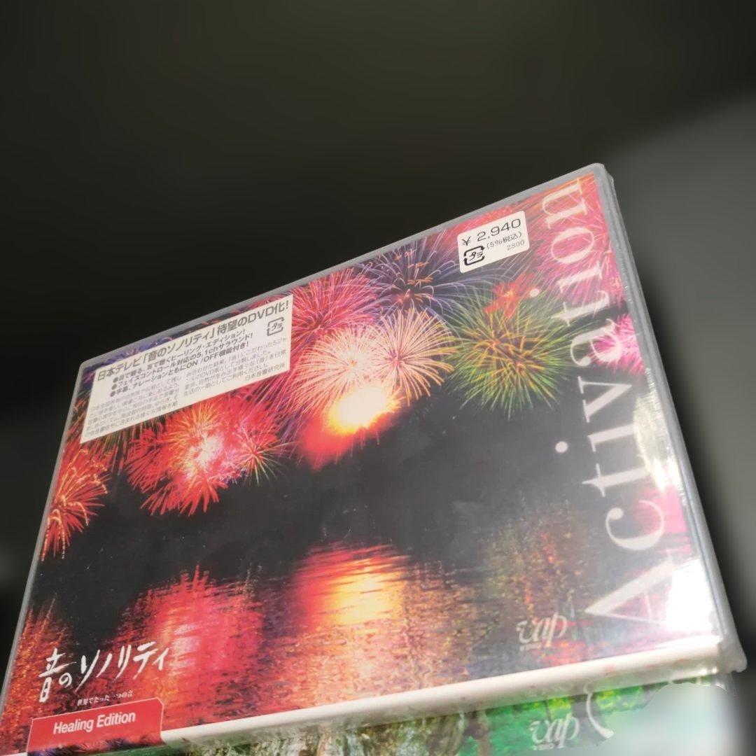 音のソノリティ ヒーリング・エディション まとめ 5枚(4枚は未開封)