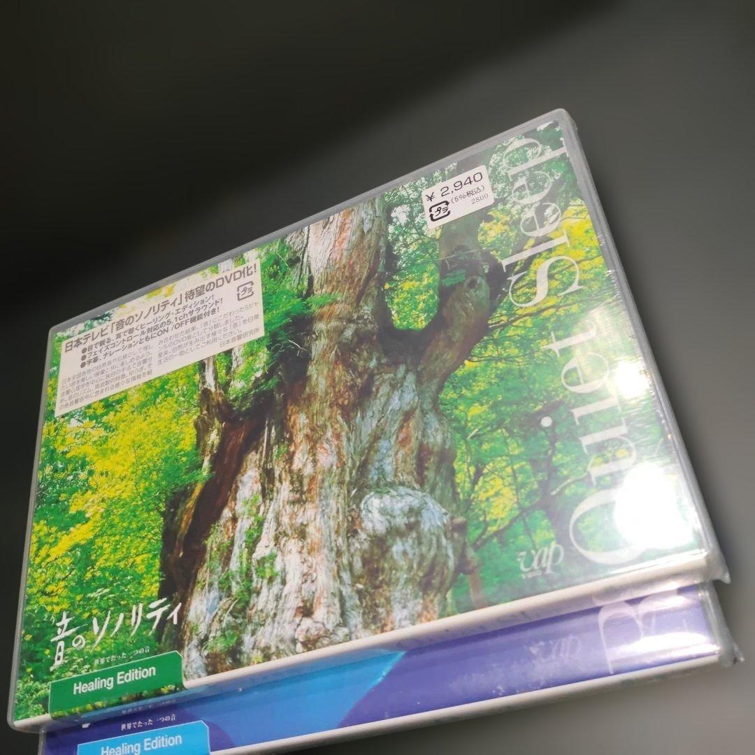 音のソノリティ ヒーリング・エディション まとめ 5枚(4枚は未開封)