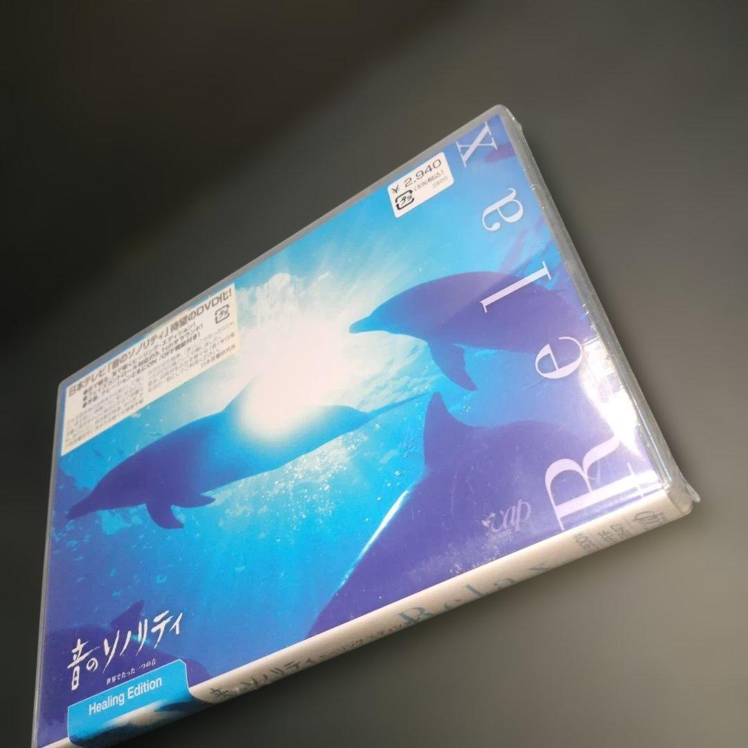 音のソノリティ ヒーリング・エディション まとめ 5枚(4枚は未開封)