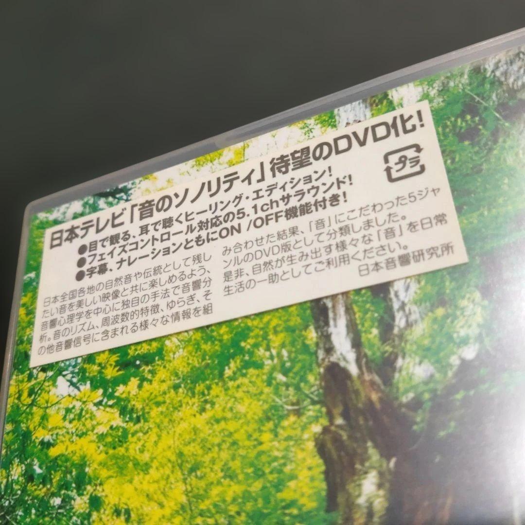 音のソノリティ ヒーリング・エディション まとめ 5枚(4枚は未開封)
