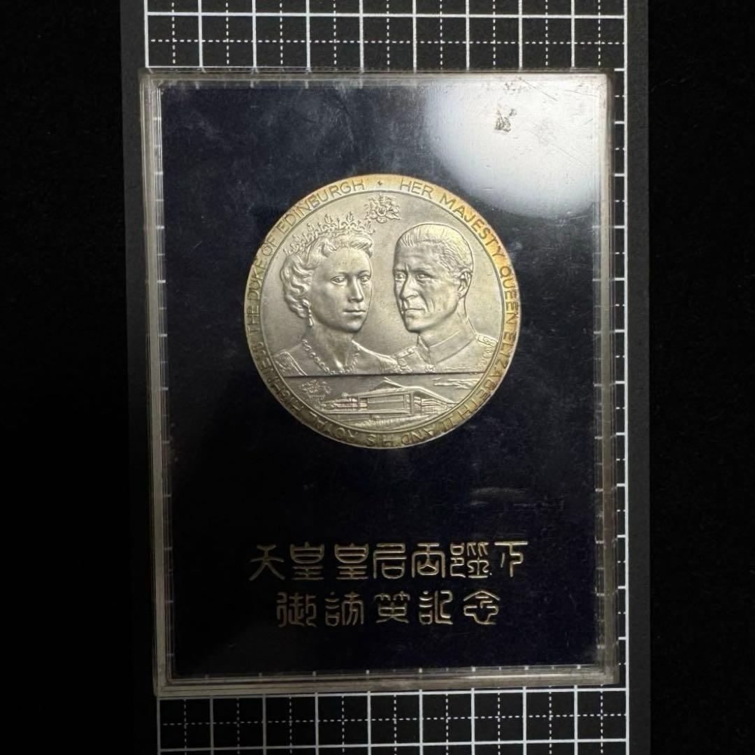 招*@様 1971年 天皇皇后両陛下御訪英記念 日英親善記念 メダル 訪問記念