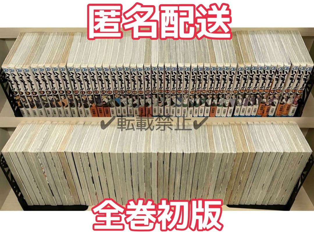 ハイキュー!! 全巻 初版 全45巻 セット 集英社 ジャンプ レア 希少