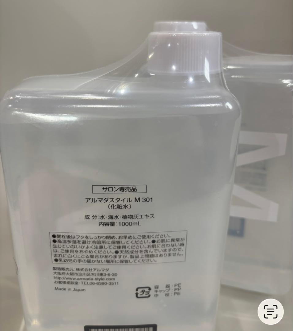アルマダスタイル M 301 トリートメント 1000ml 2本セット