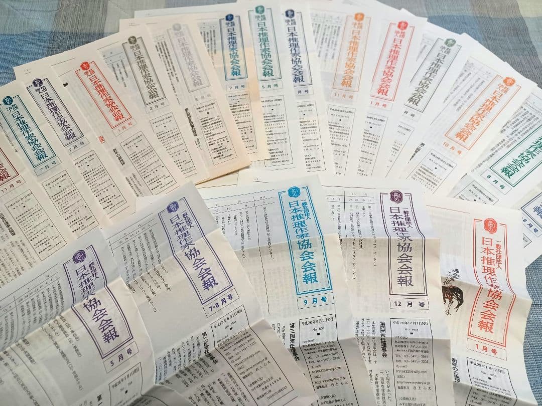 非売品☆レア　日本推理作家協会会報　推理小説　ミステリ　ペンクラブ　冊子　会報