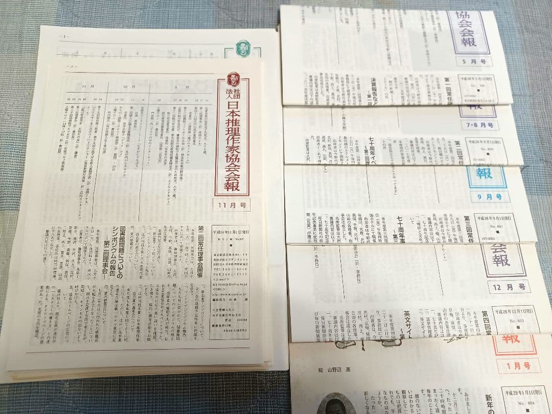 非売品☆レア　日本推理作家協会会報　推理小説　ミステリ　ペンクラブ　冊子　会報