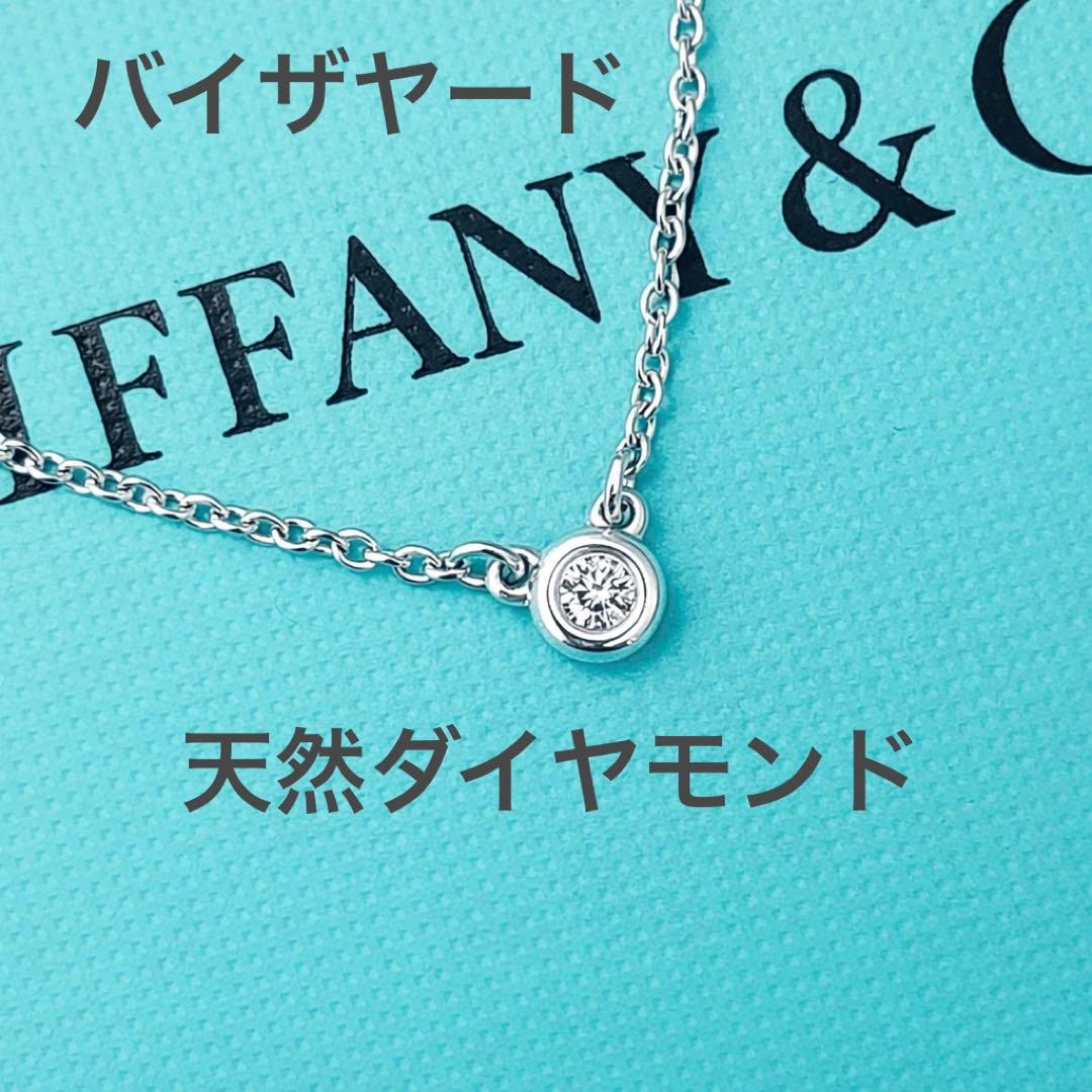 【正規品】ティファニー ダイヤモンド ネックレス バイザヤード AG925