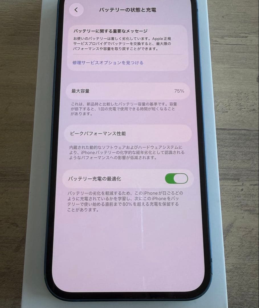 iPhone13 ブルー 256GB 本体、箱、充電ケーブル付き