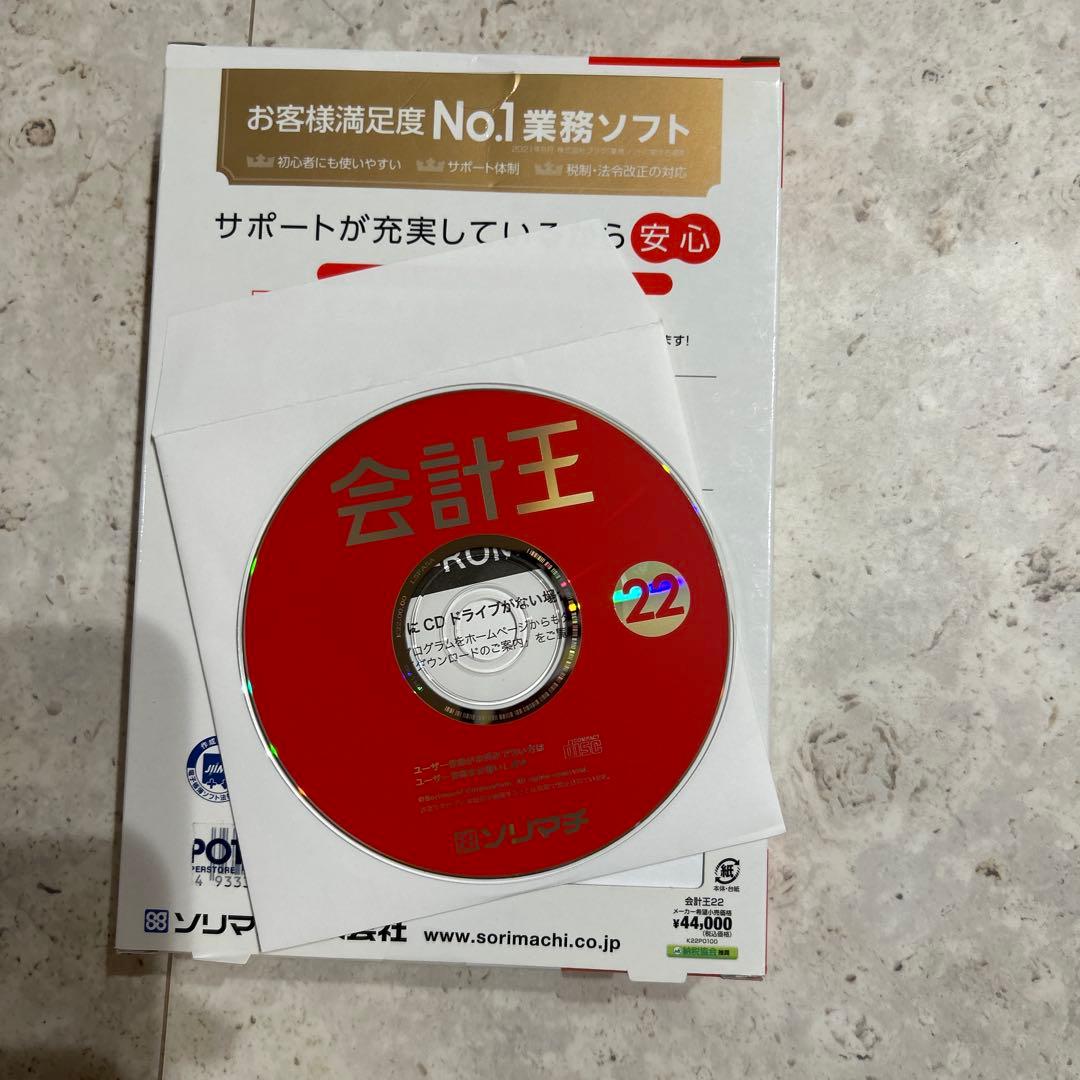 ソリマチ 会計王22業務ソフト