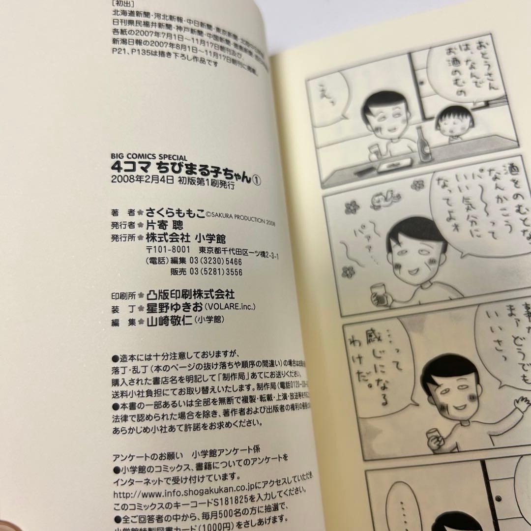 【送料込み】❗️全巻初版❗️4コマちびまる子ちゃん 1〜11巻 さくら ももこ
